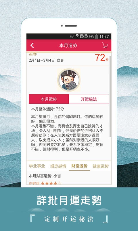 算命运程大师app