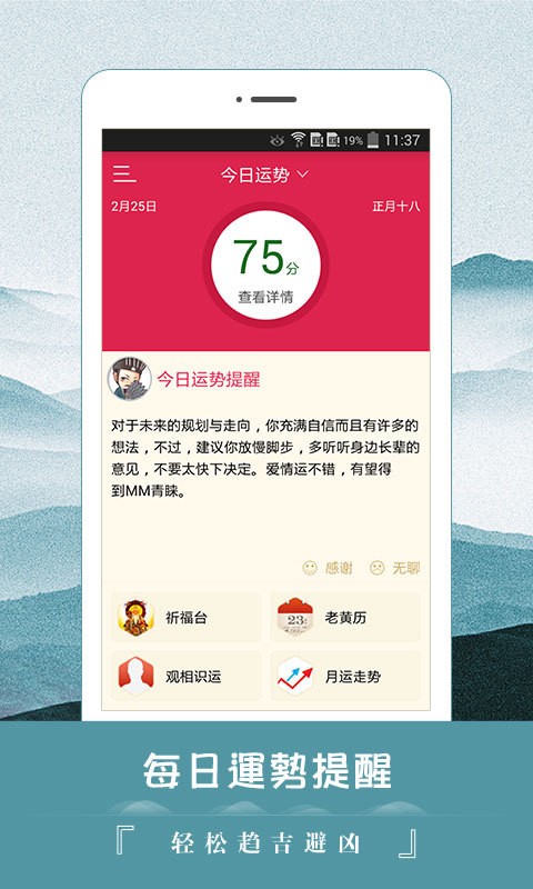 算命运程大师app