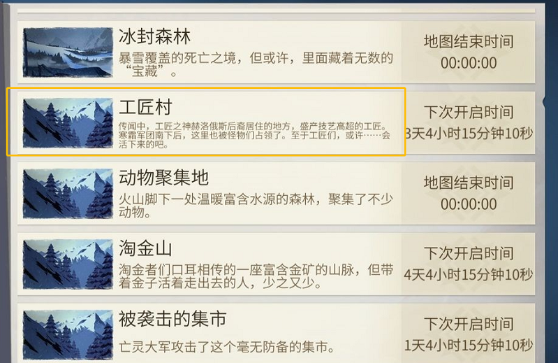 冰原守卫者工匠村怎么玩 冰原守卫者工匠村怎么玩