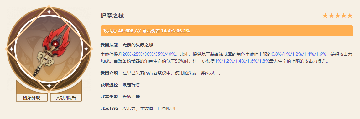原神魈武器怎么搭配 原神魈武器怎么搭配