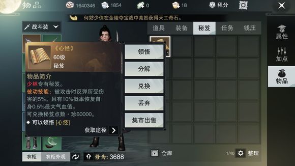 楚留香金装合成攻略 楚留香金装合成攻略