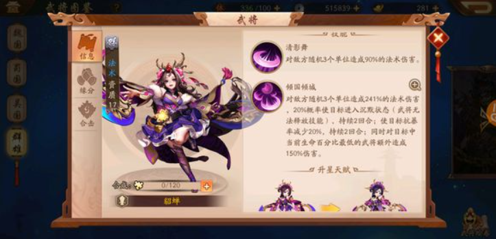 少年三国志2怎么看武将站位