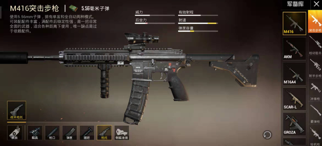和平精英m416最佳配件是什么 和平精英m416最佳配件是什么