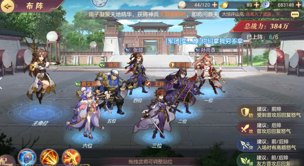 三国志幻想大陆后期哪个阵容厉害