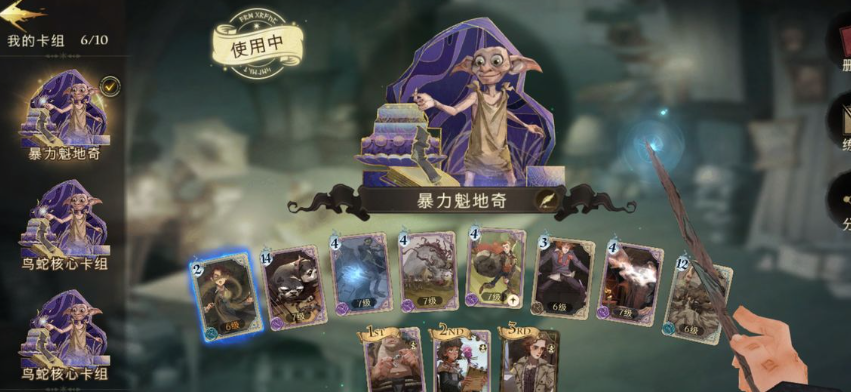 哈利波特魔法觉醒单人上分最强卡组 哈利波特魔法觉醒单人上分最强卡组