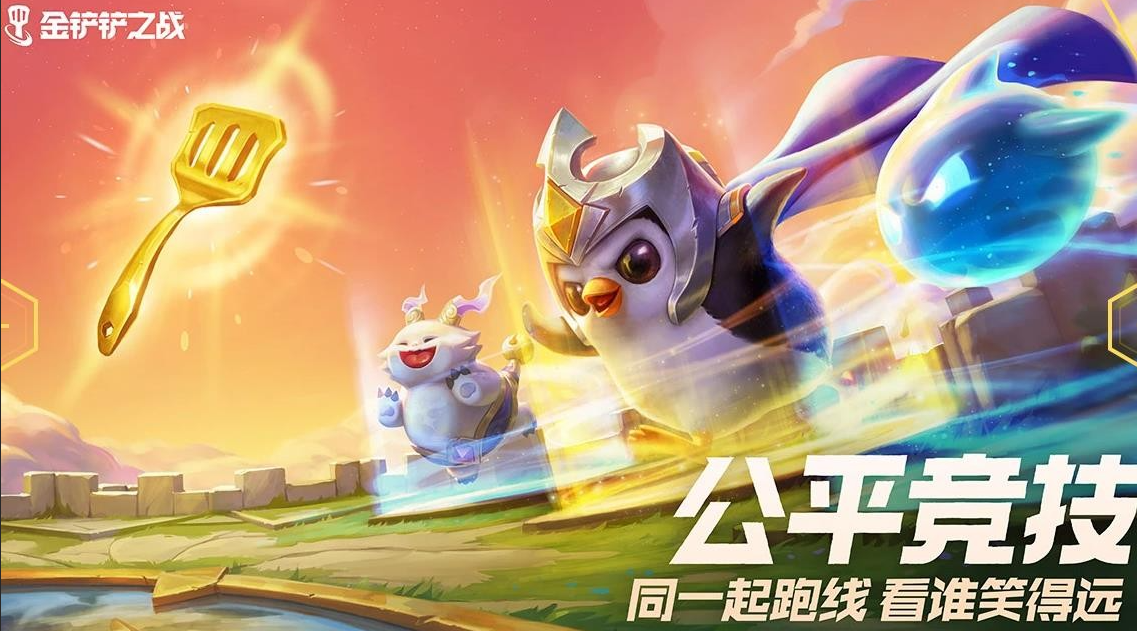 金铲铲之战怎么快速上分 金铲铲之战怎么快速上分