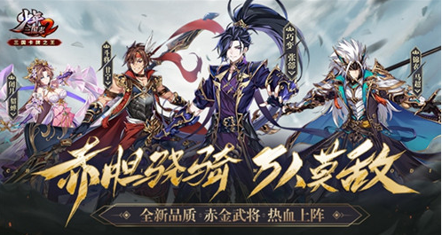 少年三国志2赤金战法加多少战力