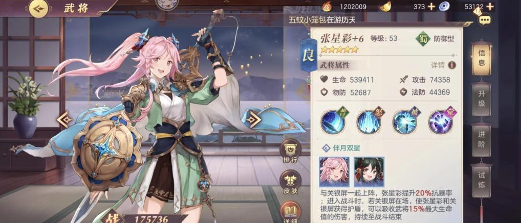 三国志幻想大陆张星彩潜能怎么选