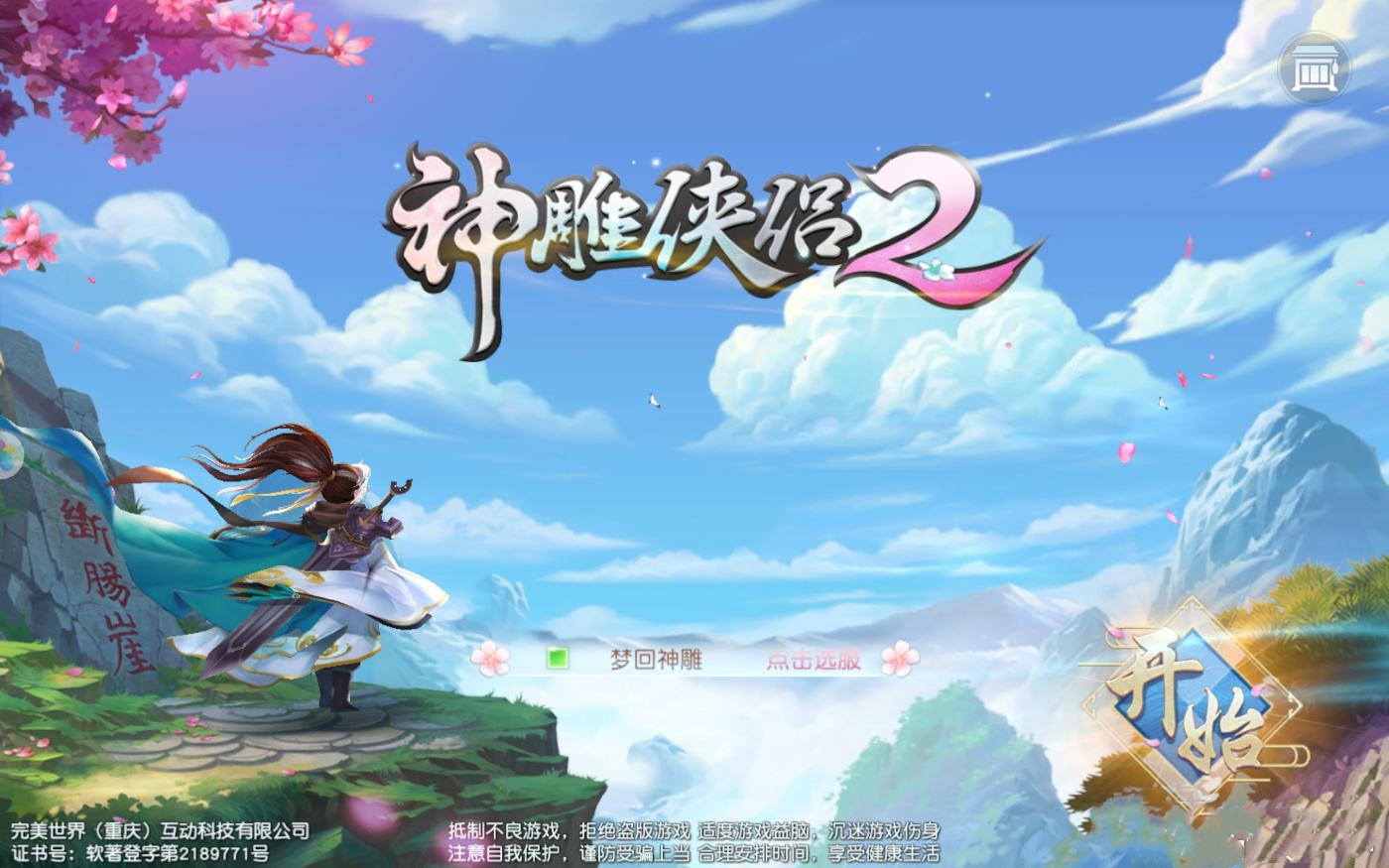 神雕侠侣手游杨过蛮兵大理怎么打