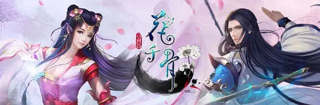 花千骨手游清扬道长值不值得大家去培养