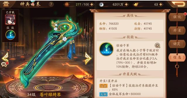 少年三国志2苍叶绿倚琴怎么样神兵分析