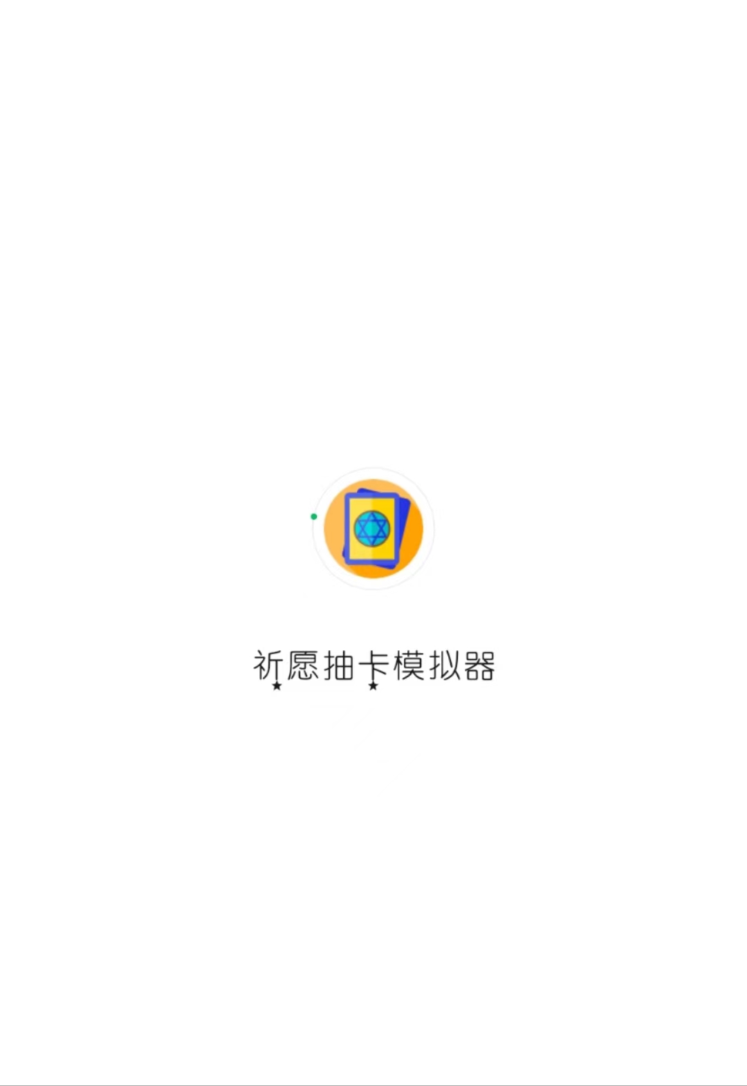 原神抽卡模拟器在哪玩 原神抽卡模拟器在哪玩