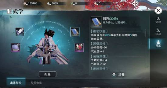 楚留香武学培养升阶攻略