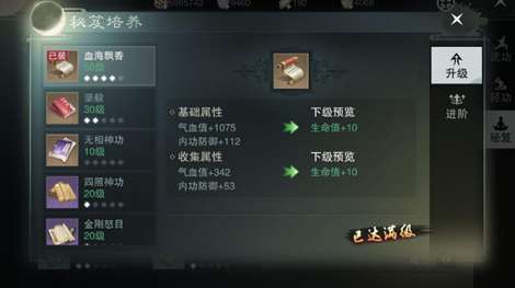 楚留香武学培养升阶攻略 楚留香武学培养升阶攻略