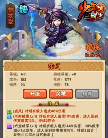 少年三国志2魏国荀彧怎么样 少年三国志2魏国荀彧怎么样