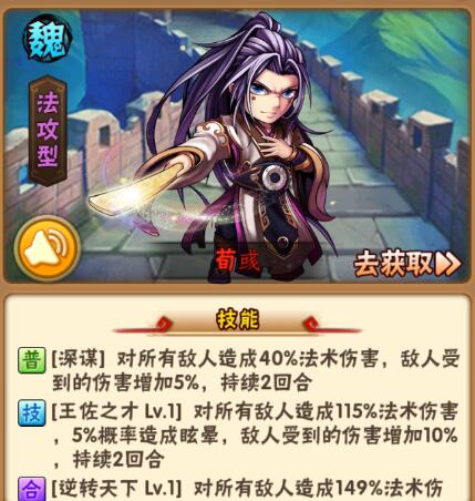 少年三国志2魏国荀彧怎么样 少年三国志2魏国荀彧怎么样