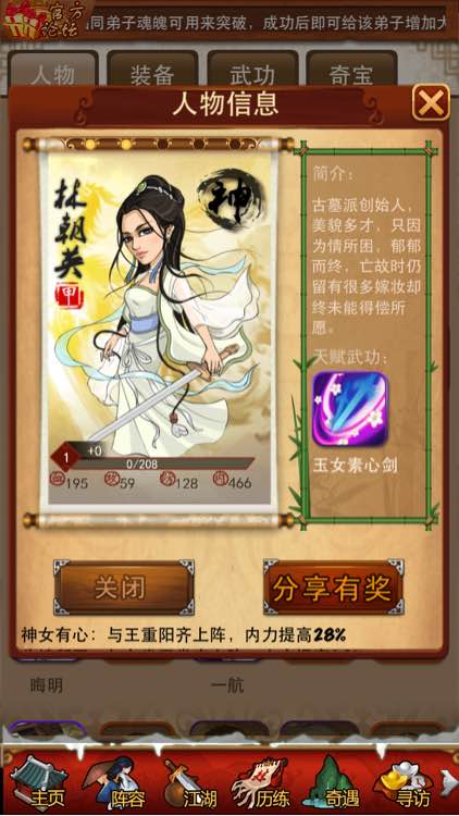 大掌门林朝英如何培养 大掌门林朝英如何培养