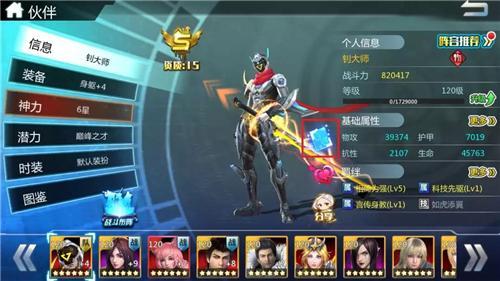 超神学院手游伙伴系统介绍