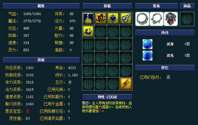 梦幻西游须弥宝宝用什么内丹 梦幻西游须弥宝宝用什么内丹