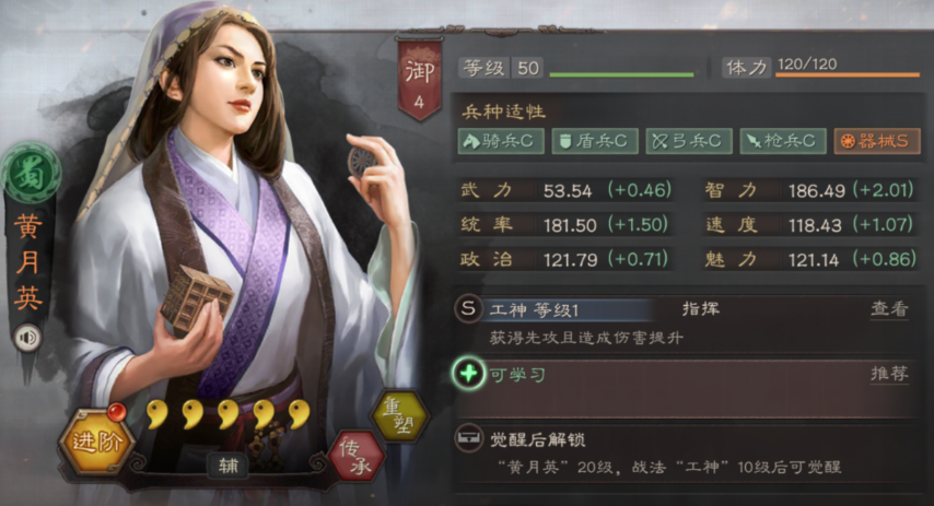 三国志战略版黄月英怎么配 三国志战略版黄月英怎么配