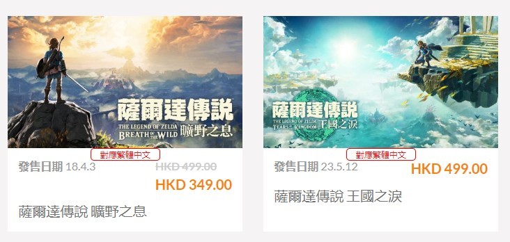 只有美服受伤的世界!任天堂回应《塞尔达传说:王国之泪》定价70美元 只有美服受伤的世界!任天堂回应《塞尔达传说:王国之泪》定价70美元