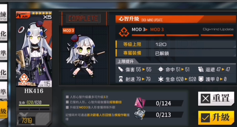 少女前线hk416三改材料怎么样 三改材料条件一览 少女前线hk416三改材料怎么样 三改材料条件一览