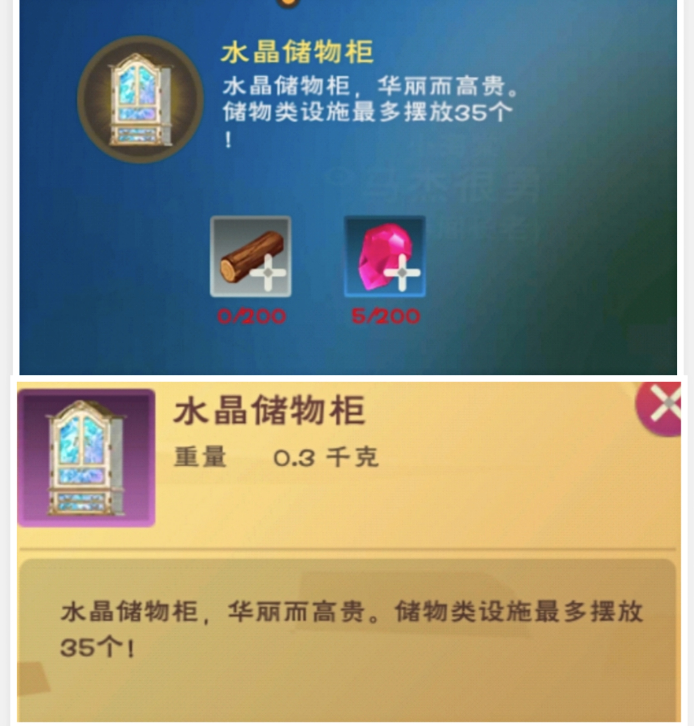 创造与魔法家园图纸怎么卖