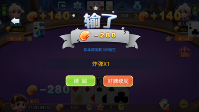 微信麻将安装