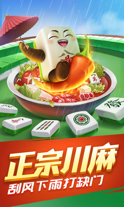 正版单机四川麻将游戏