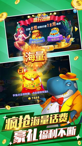 森林舞会电玩城送金币