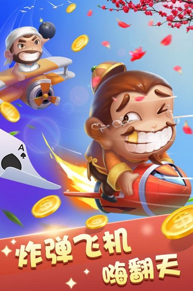 天天斗地主新版