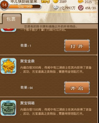 大掌门怎么开宝箱 大掌门怎么开宝箱
