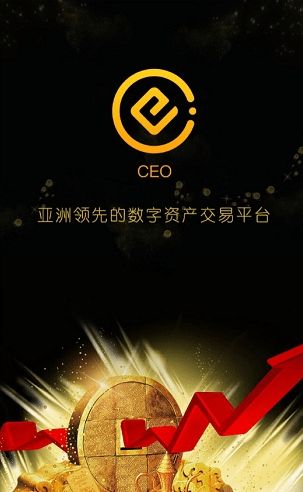 ceo交易所app官网