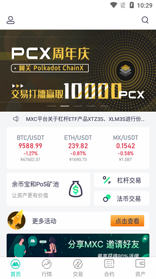 mxc交易所