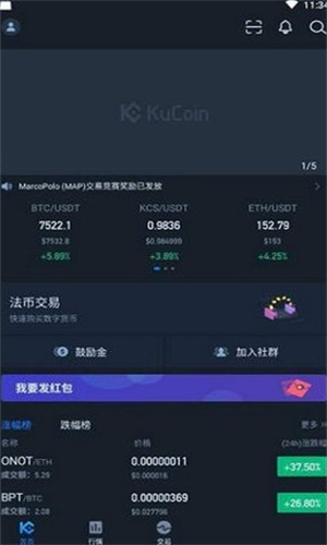 库币交易所app手机官方