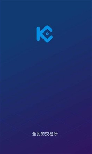 库币交易所app手机官方