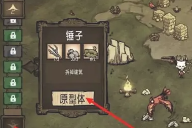 饥荒如何拆除建筑