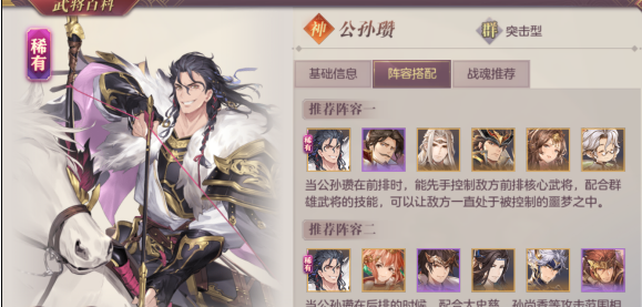 三国志幻想大陆公孙瓒技能