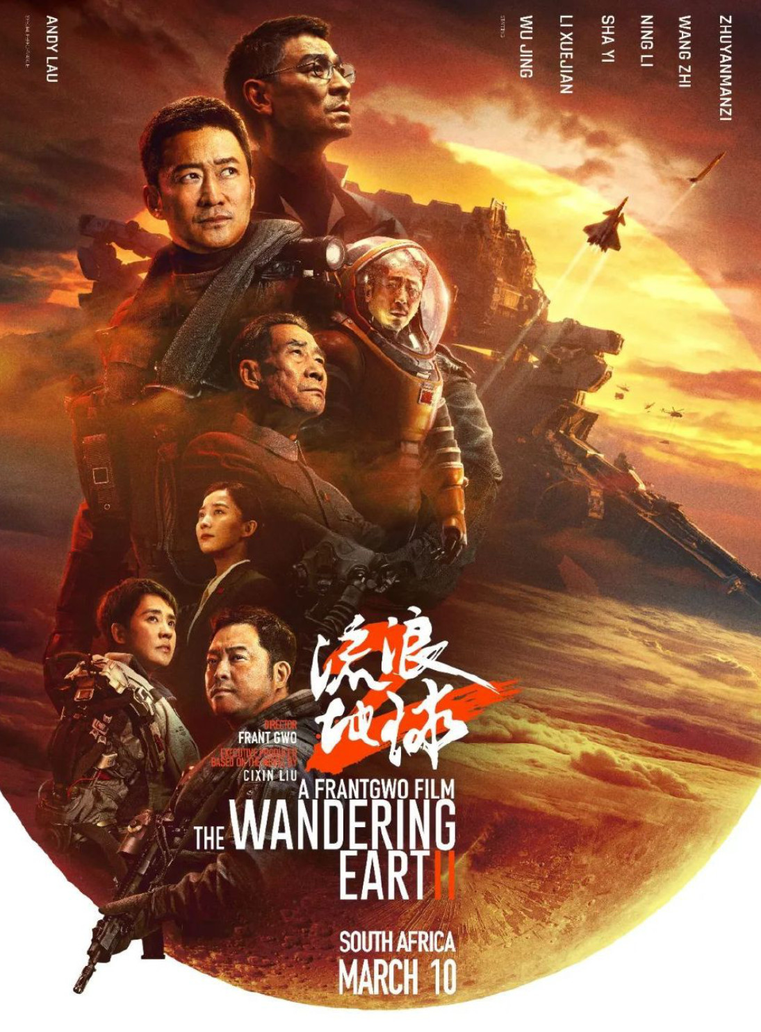 国产科幻大片！《流浪地球2》预计也会出新游！