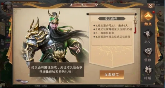 霸御乾坤怎么结义