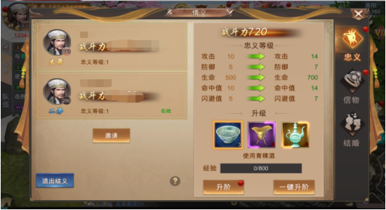 霸御乾坤怎么结义 霸御乾坤怎么结义