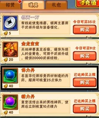 少年三国志2体力丹买多少合适