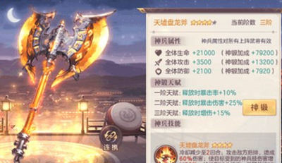 三国志幻想大陆神兵多少钱 三国志幻想大陆神兵多少钱