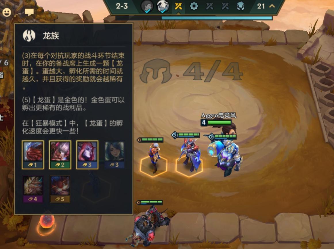 金铲铲之战龙族过渡 金铲铲之战龙族过渡