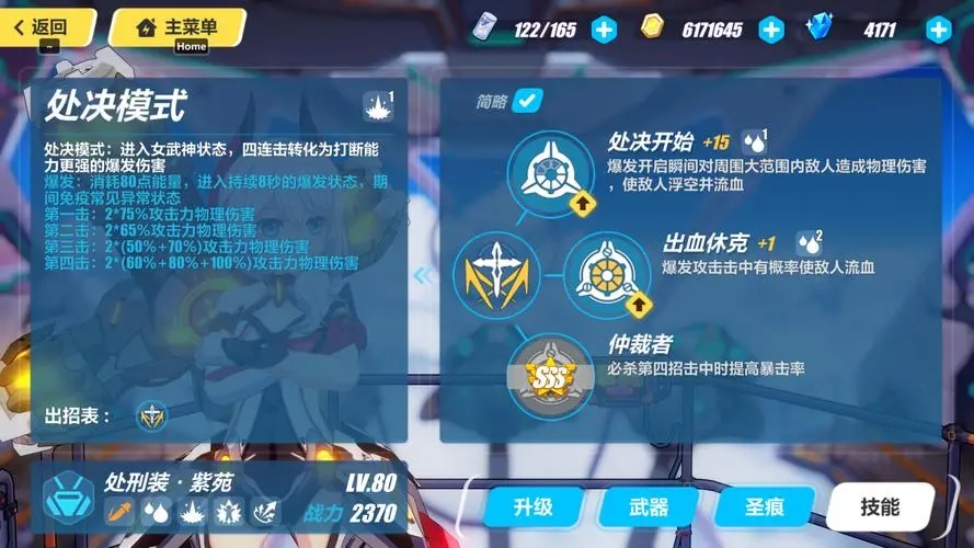 崩坏3处刑装 紫苑角色技能解析