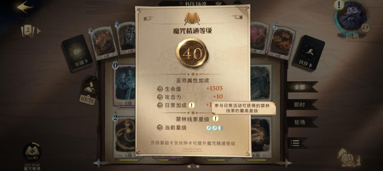 哈利波特怎么看禁林等级