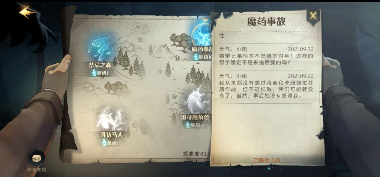 哈利波特怎么看禁林等级 哈利波特怎么看禁林等级