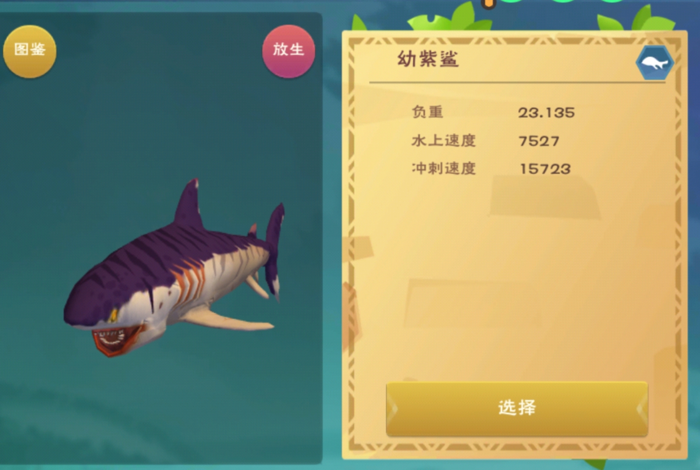 魔法与创造鲨鱼饲料怎么做