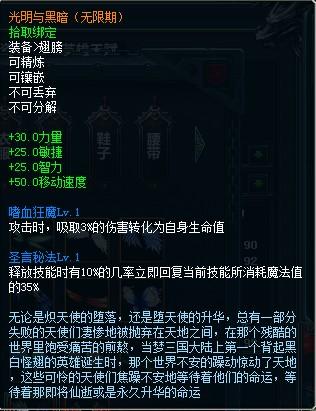 光明与黑暗怎么用技能 光明与黑暗怎么用技能