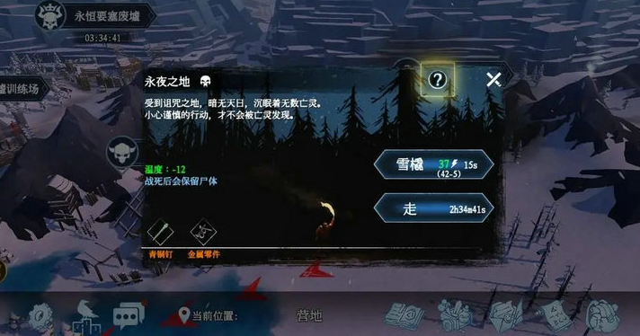 冰原守卫者流浪者营地怎么开启